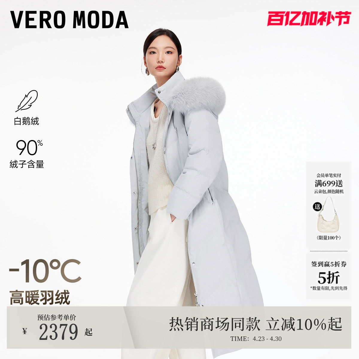 Vero Moda羽绒服2026春季新款90白鹅绒狐狸毛领长款抽绳325412008