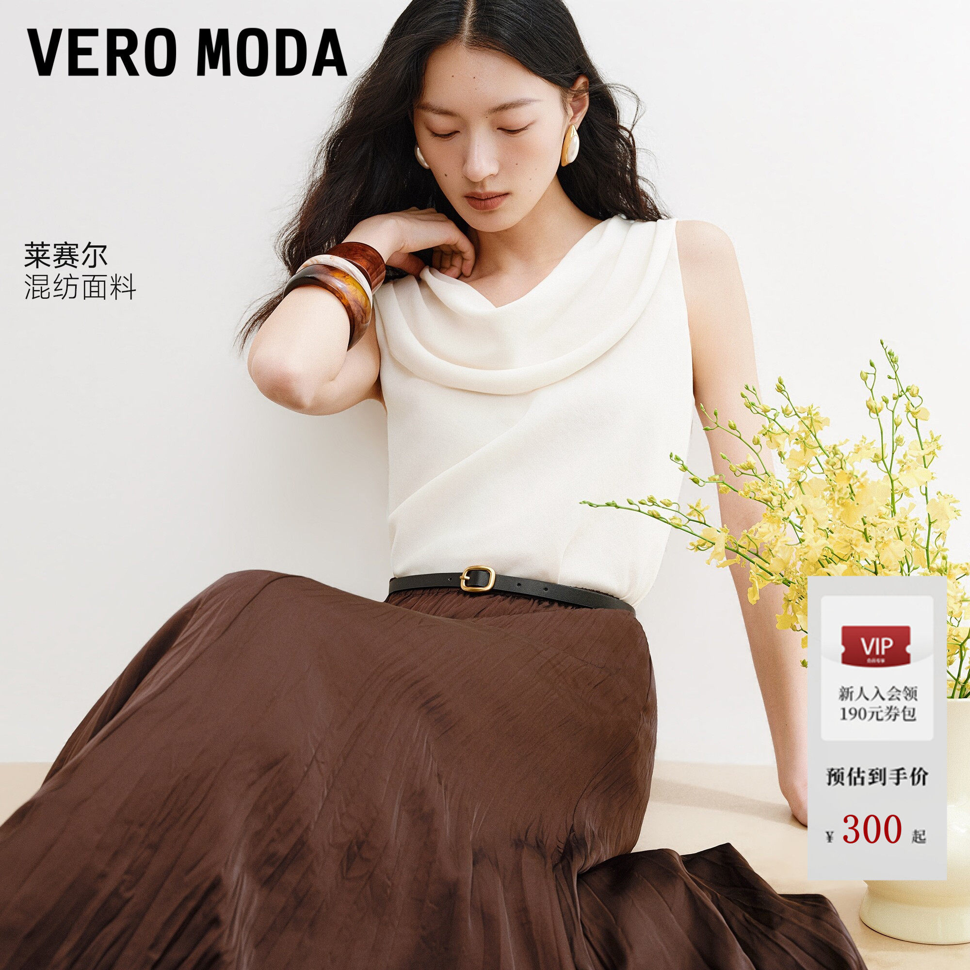 Vero ModaT恤女2026夏季新款含莱赛尔荡领简约无袖上衣