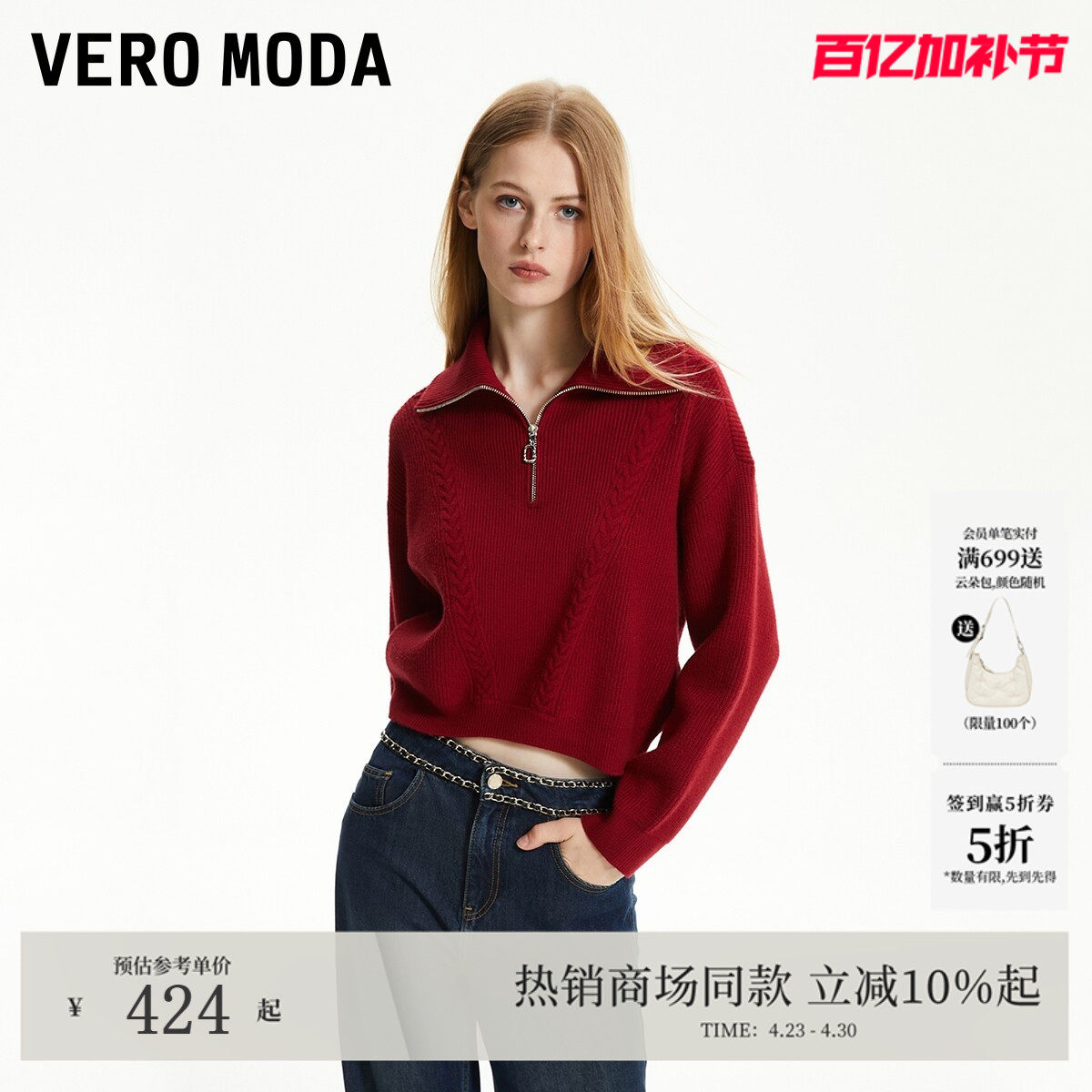 Vero Moda针织衫2026春夏拉链纯色短款百搭红色毛衣325413025