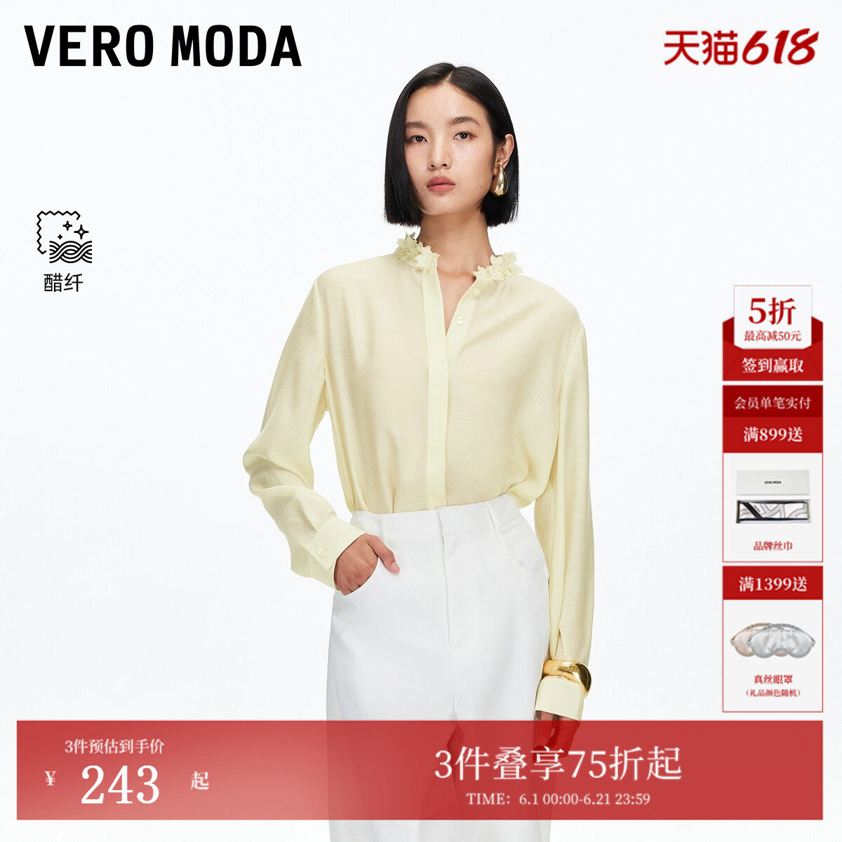 Vero Moda衬衫女2026夏季新含醋纤立体花朵领口纯色上衣优雅大气