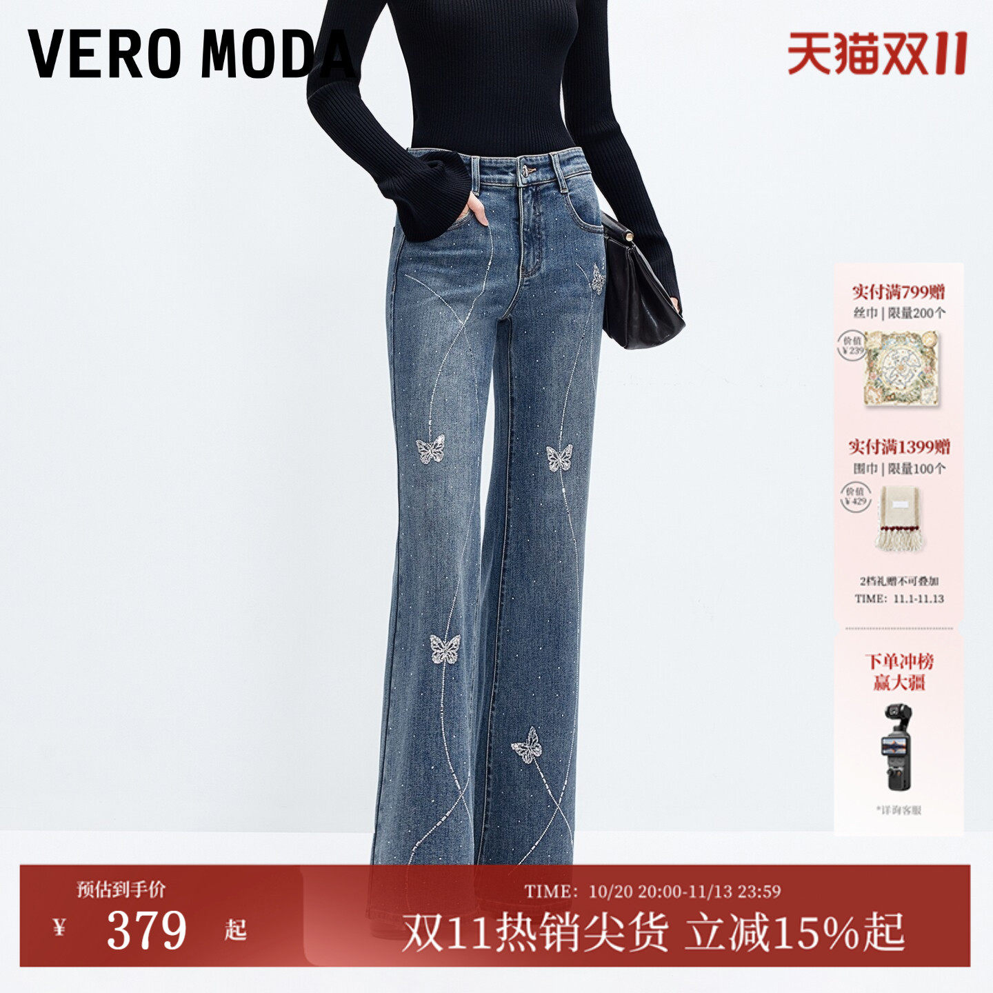 Vero Moda牛仔裤女2026秋冬新款闪钻线条蝴蝶装饰口袋水洗微喇裤