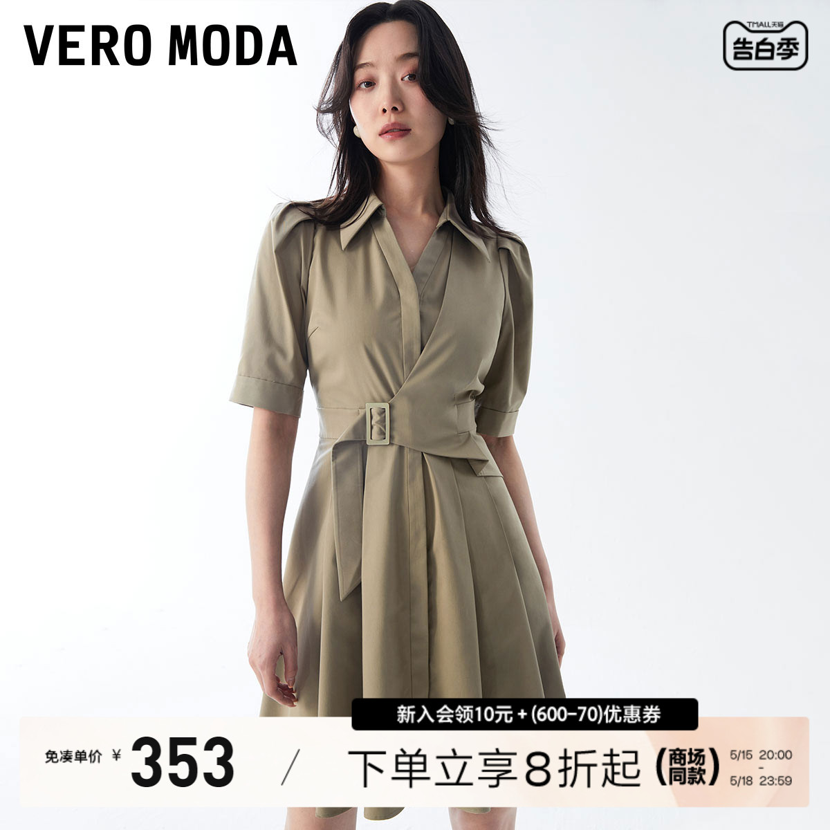 Vero Moda连衣裙2023夏季新款优雅气质通勤纯色中袖收腰衬衫裙女