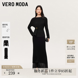 Vero Moda套装女2026秋冬新款含胸针绵羊毛捏褶长袖T恤针织鱼尾裙