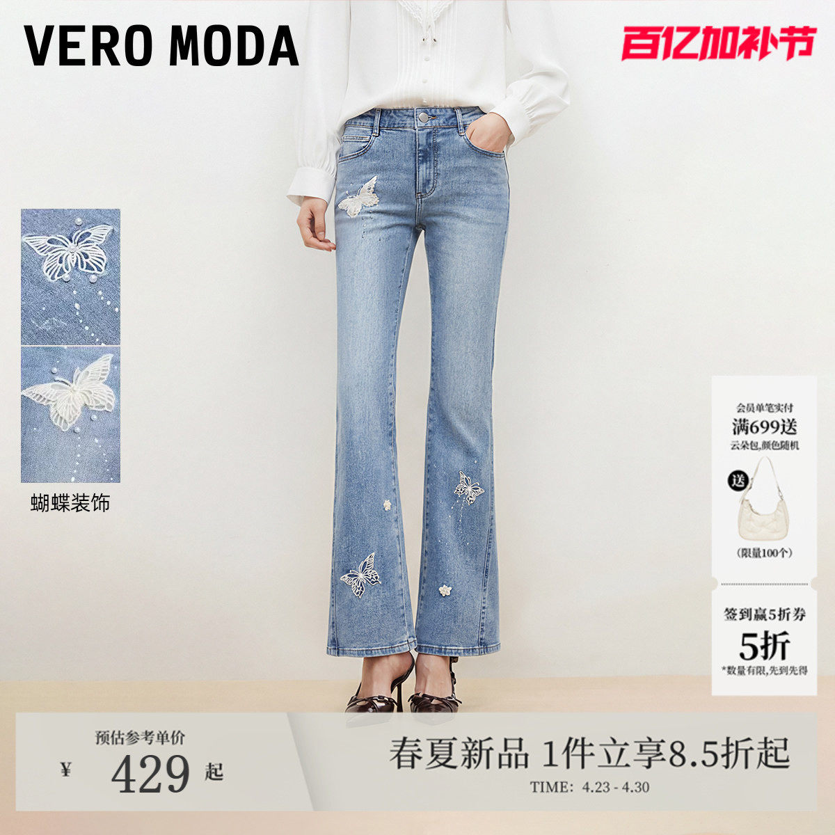 Vero Moda牛仔裤女2026春夏新款蕾丝蝴蝶烫钻绣花钉珠优雅微喇裤