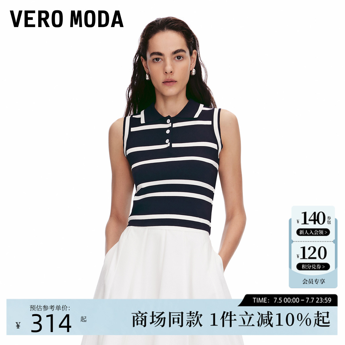 Vero Moda针织衫2025夏季新款蓝白条纹撞色无袖针织背心