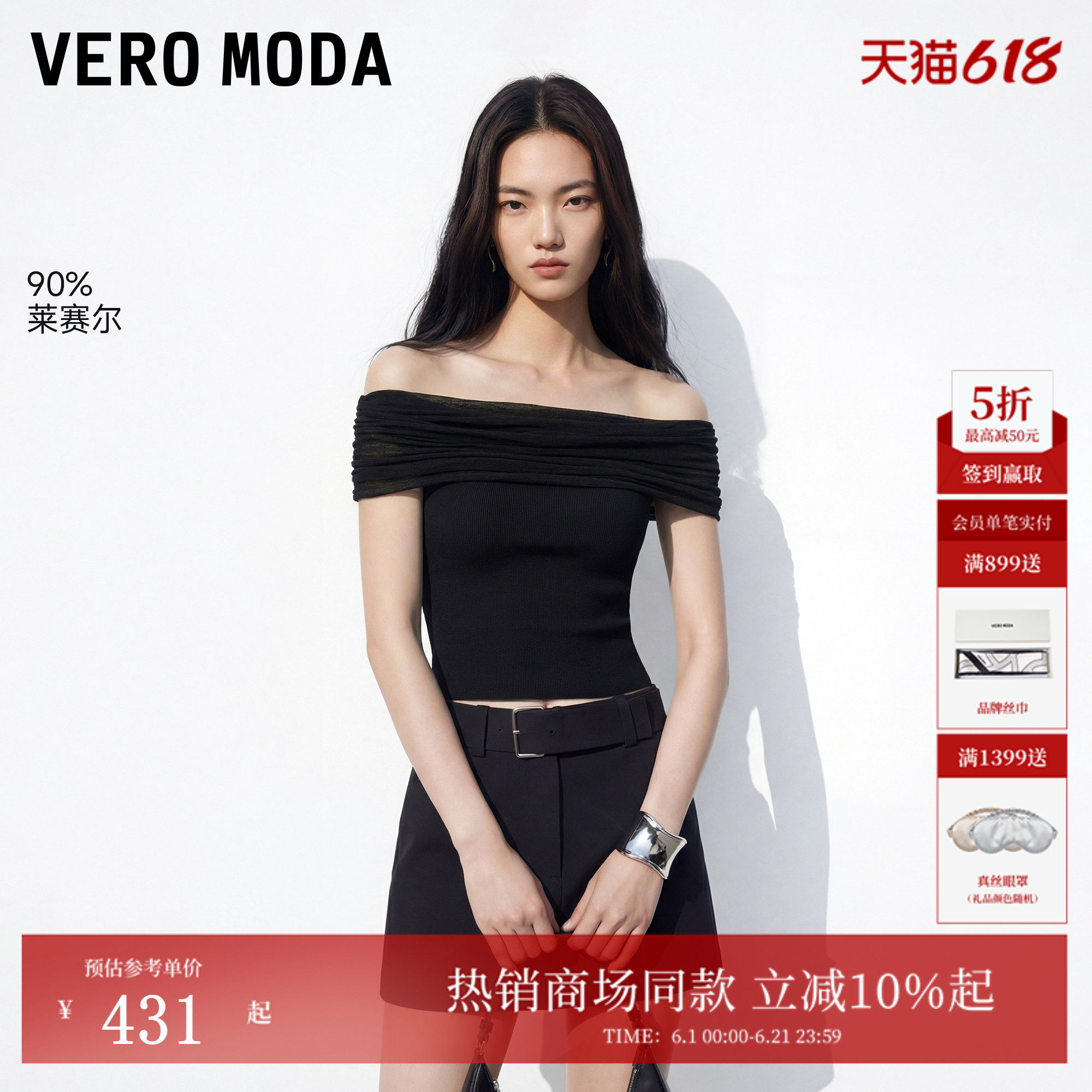 Vero Moda针织衫女26夏翻边网纱一字领无袖上衣含莱赛尔326224042