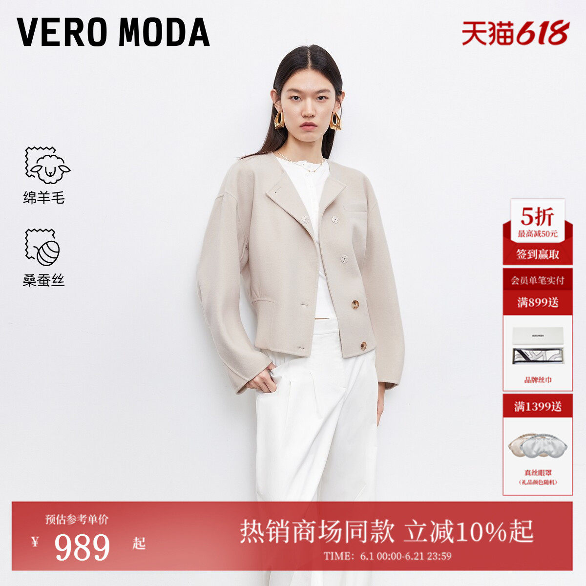 Vero Moda毛呢大衣2026夏季含绵羊毛桑蚕丝双面呢32534T005