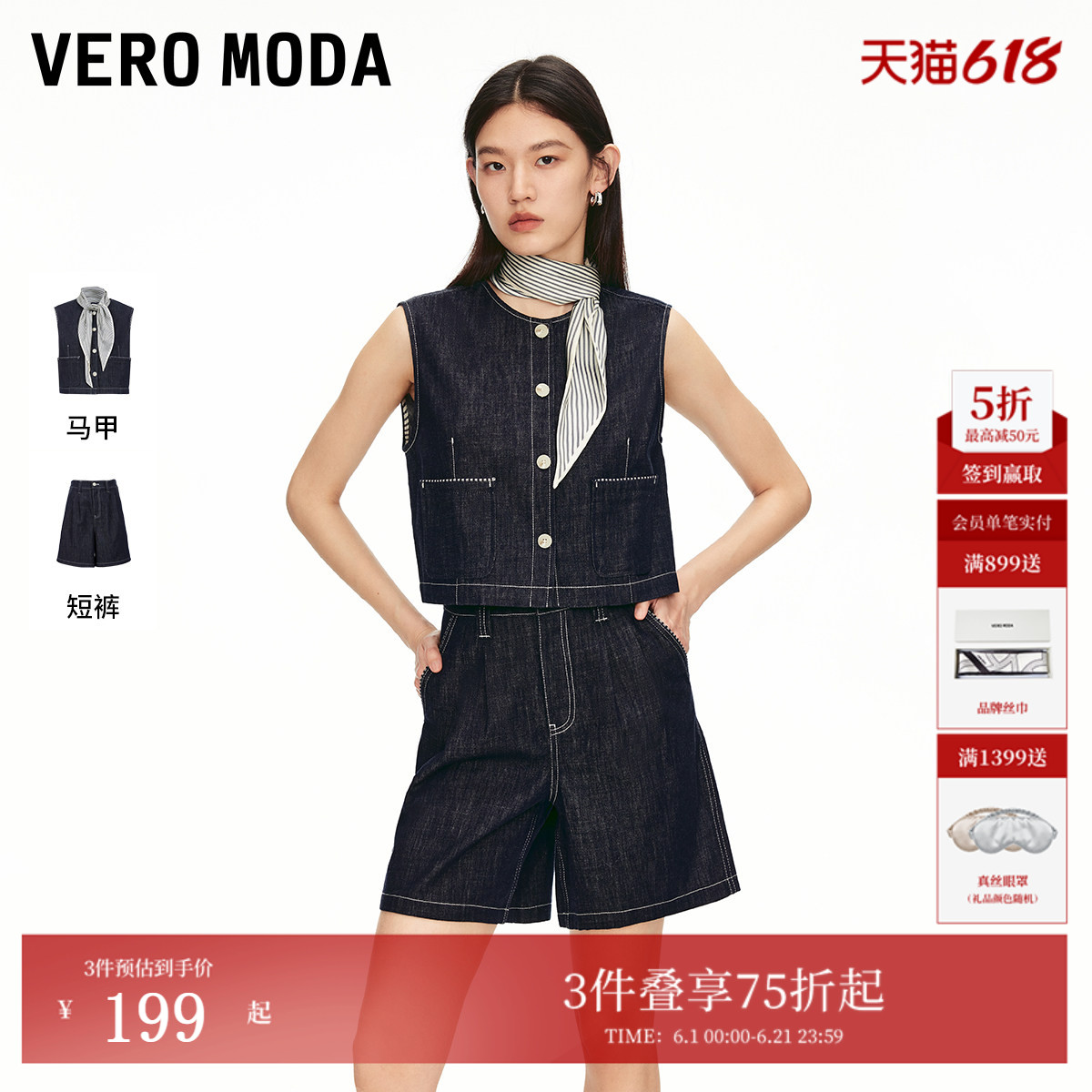 Vero Moda牛仔短裤套装夏季短裤纯棉牛仔马甲套装325256003