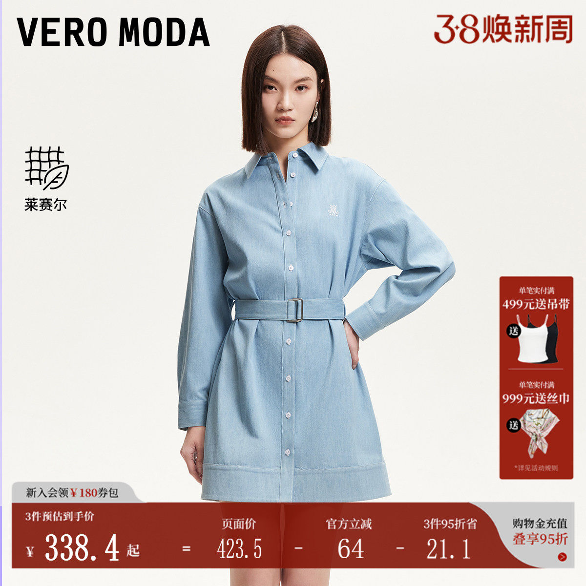 Vero Moda连衣裙2025夏季新款含莱赛尔棉腰带纯色衬衫裙325242016