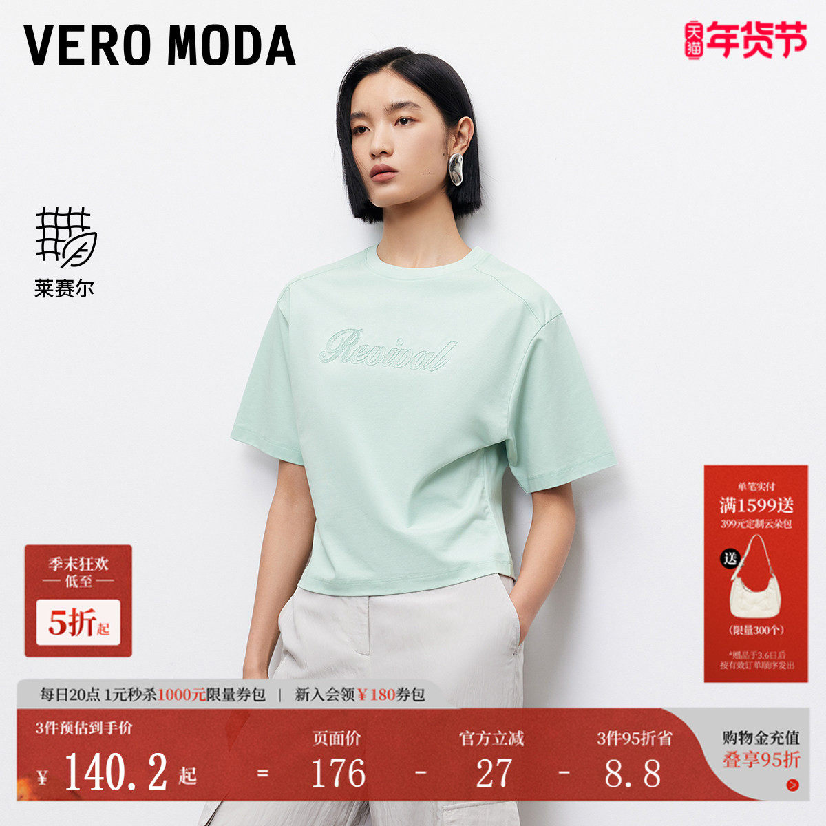 Vero ModaT恤2025夏季新款含棉莱赛尔圆领字母装饰上衣