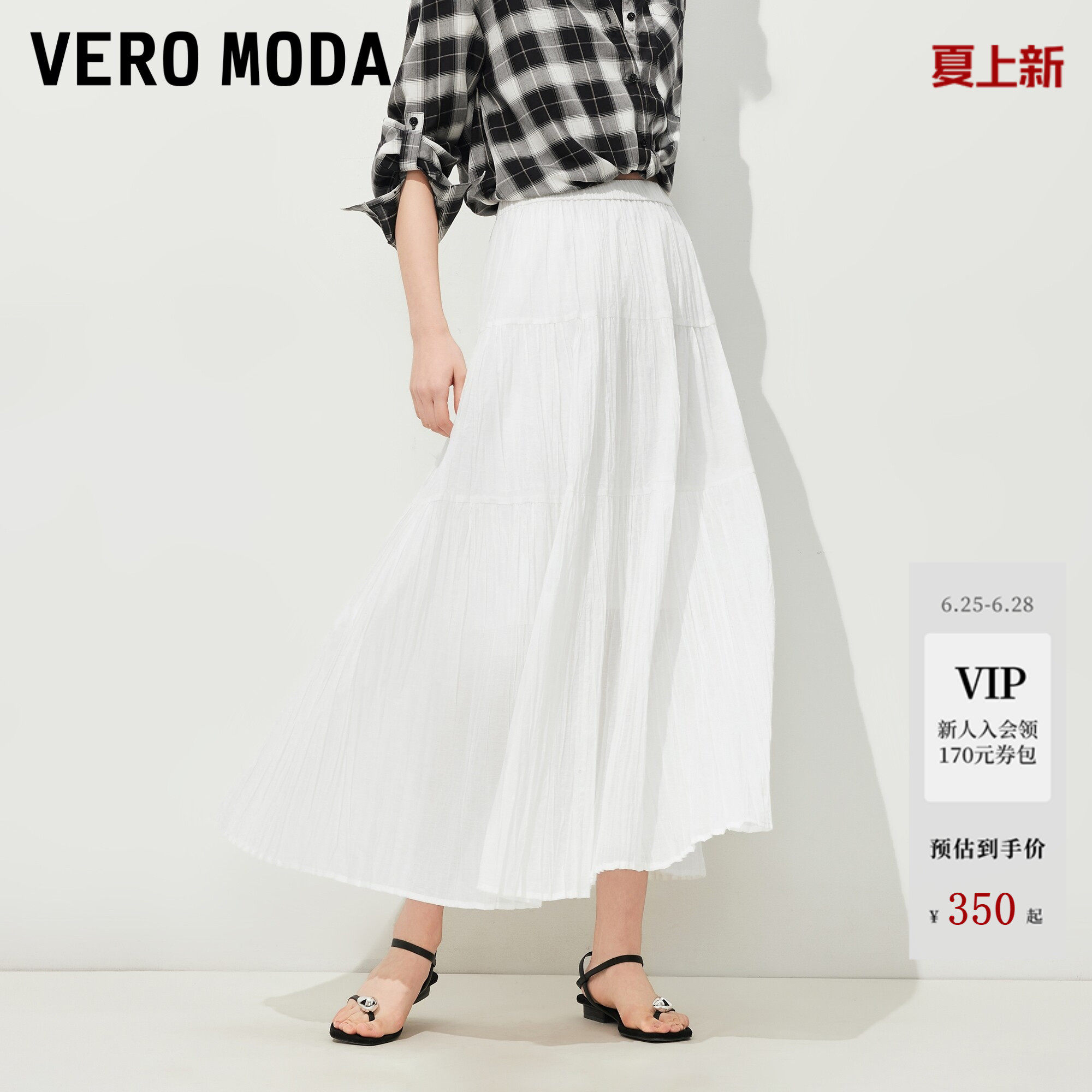 Vero Moda半身裙2026夏季新款微透松紧腰A字百褶裙优雅