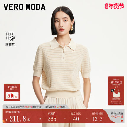 Vero Moda针织衫2025夏季新款含莱赛尔翻领钩织短袖上衣325245039