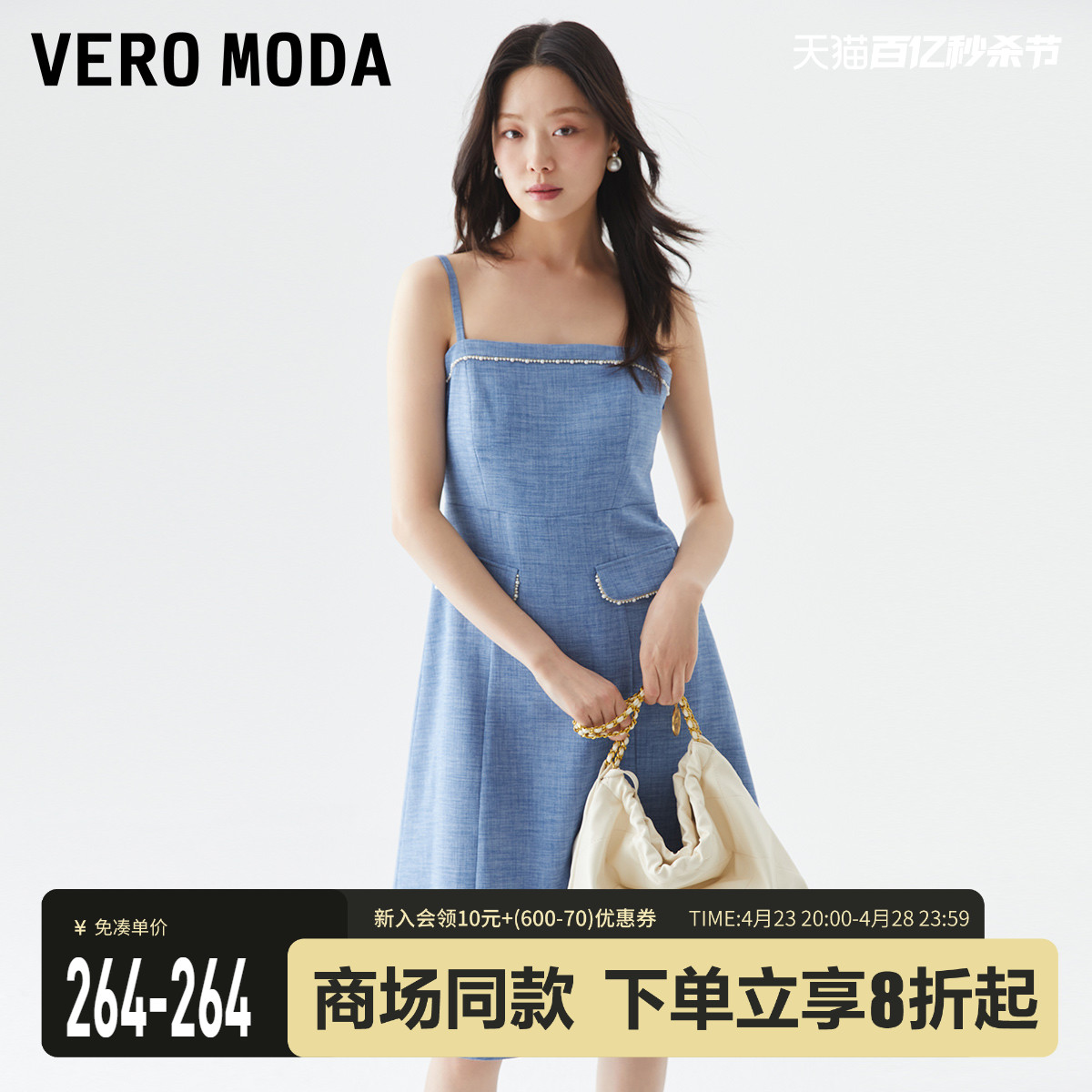 VeroModa优雅吊带裙套装