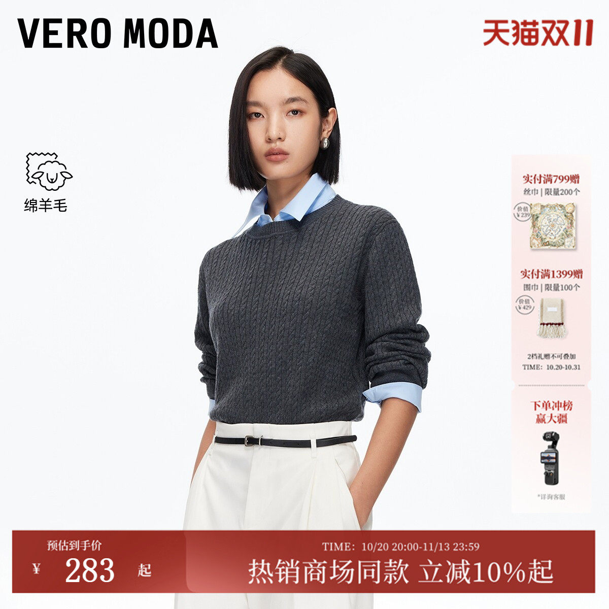 Vero Moda针织衫2026夏季学院风含羊毛拼接上衣复古32