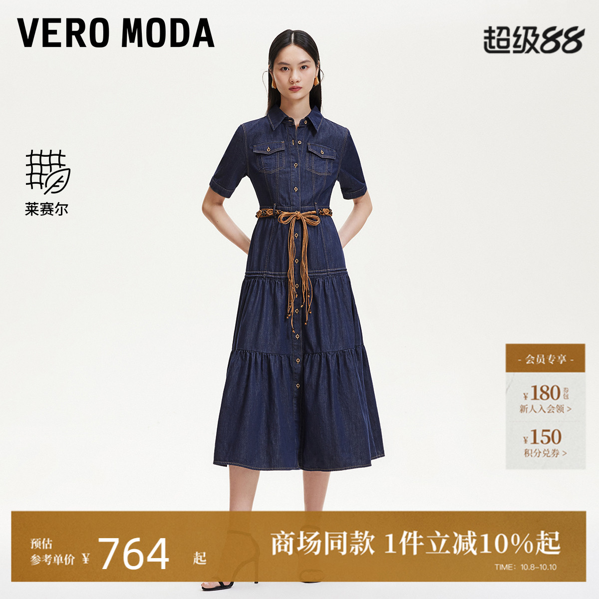 VeroModa含莱赛尔连衣裙