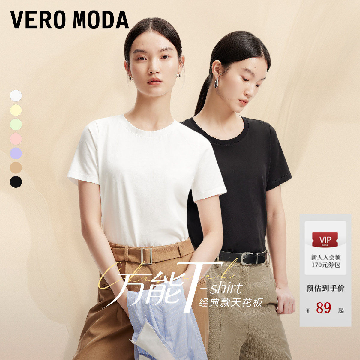 【基础圆领爆款】Vero ModaT恤女2026夏季新品纯棉短袖