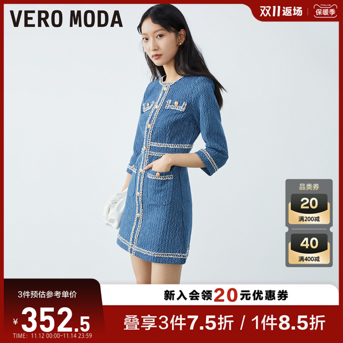 Vero Moda连衣裙时尚小香风粗花呢时尚优雅气质牛仔裙