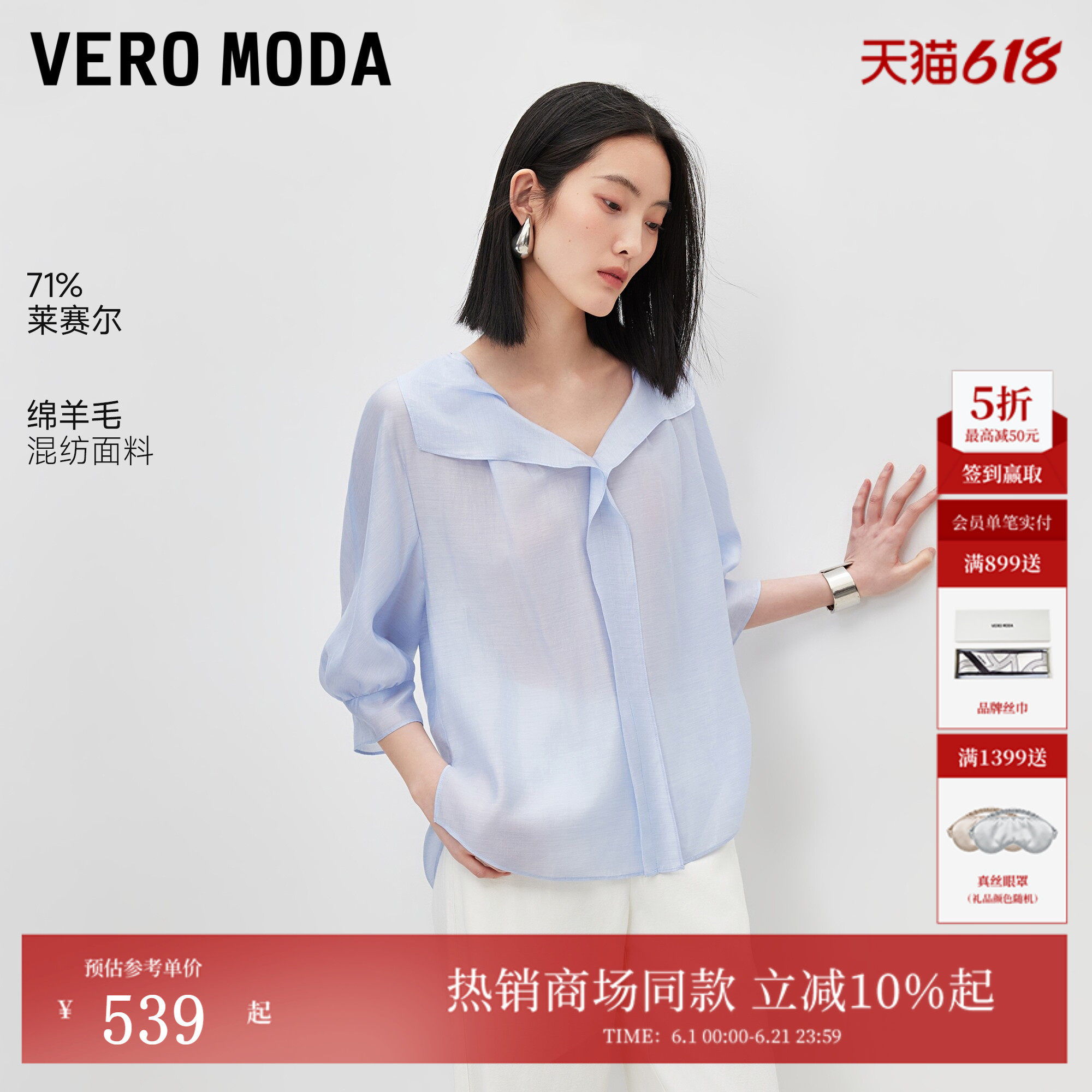 Vero Moda衬衫女2026夏季新款含莱赛尔绵羊毛泡泡袖上衣326205032