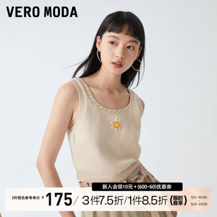 Vero Moda背心女2023春夏新款休闲百搭甜美少女减龄度假针织背心