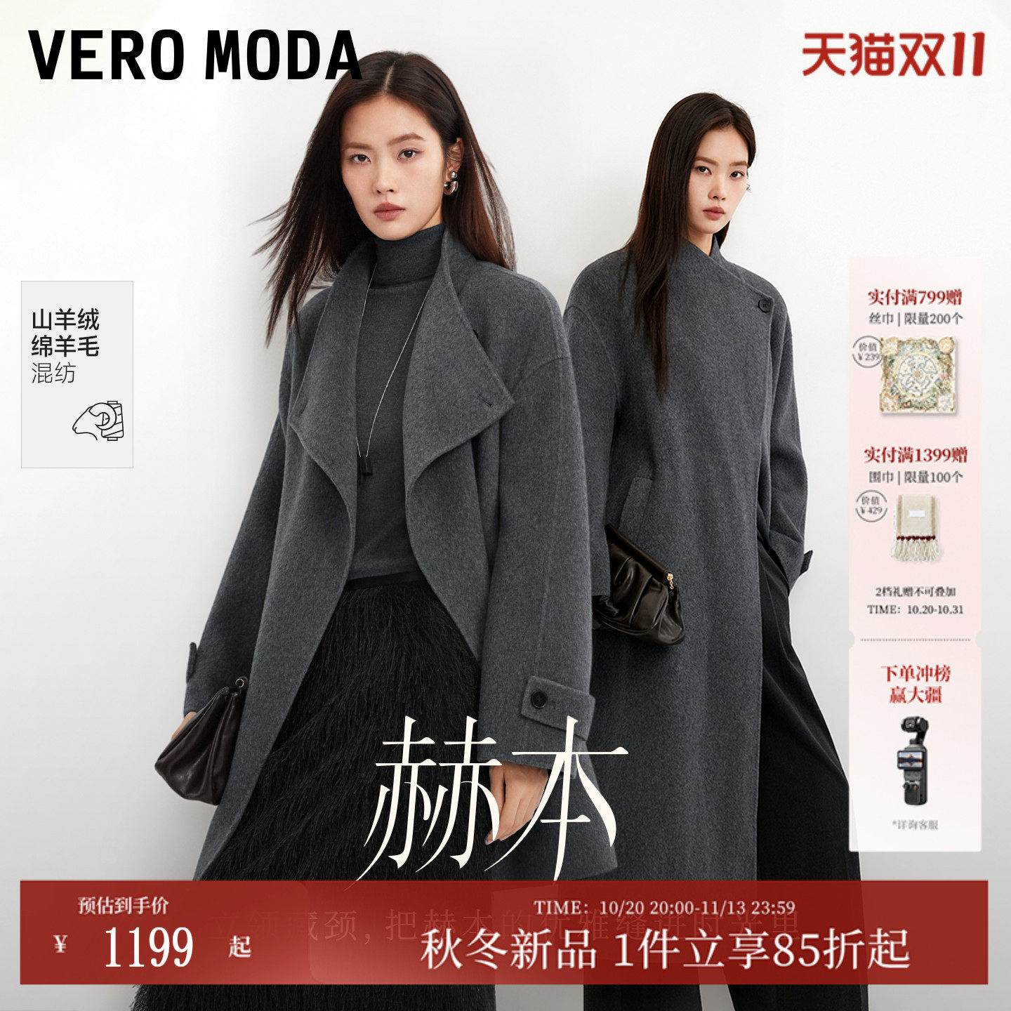 [赫本]Vero Moda毛呢大衣20266秋冬新款含羊绒双面呢长短款外套