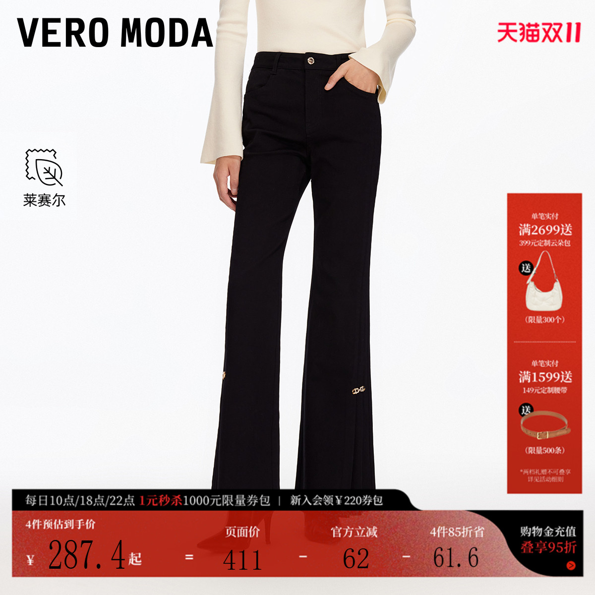 VeroModa含棉莱赛尔牛仔裤
