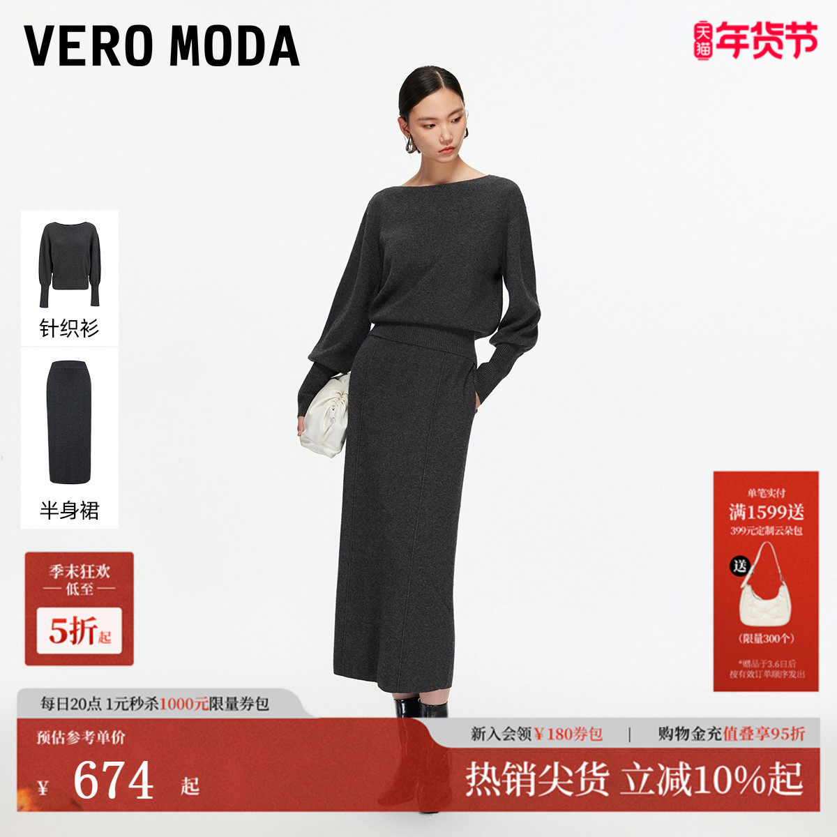Vero Moda套装2026春季新款含山羊绒绵羊毛针织衫半身裙