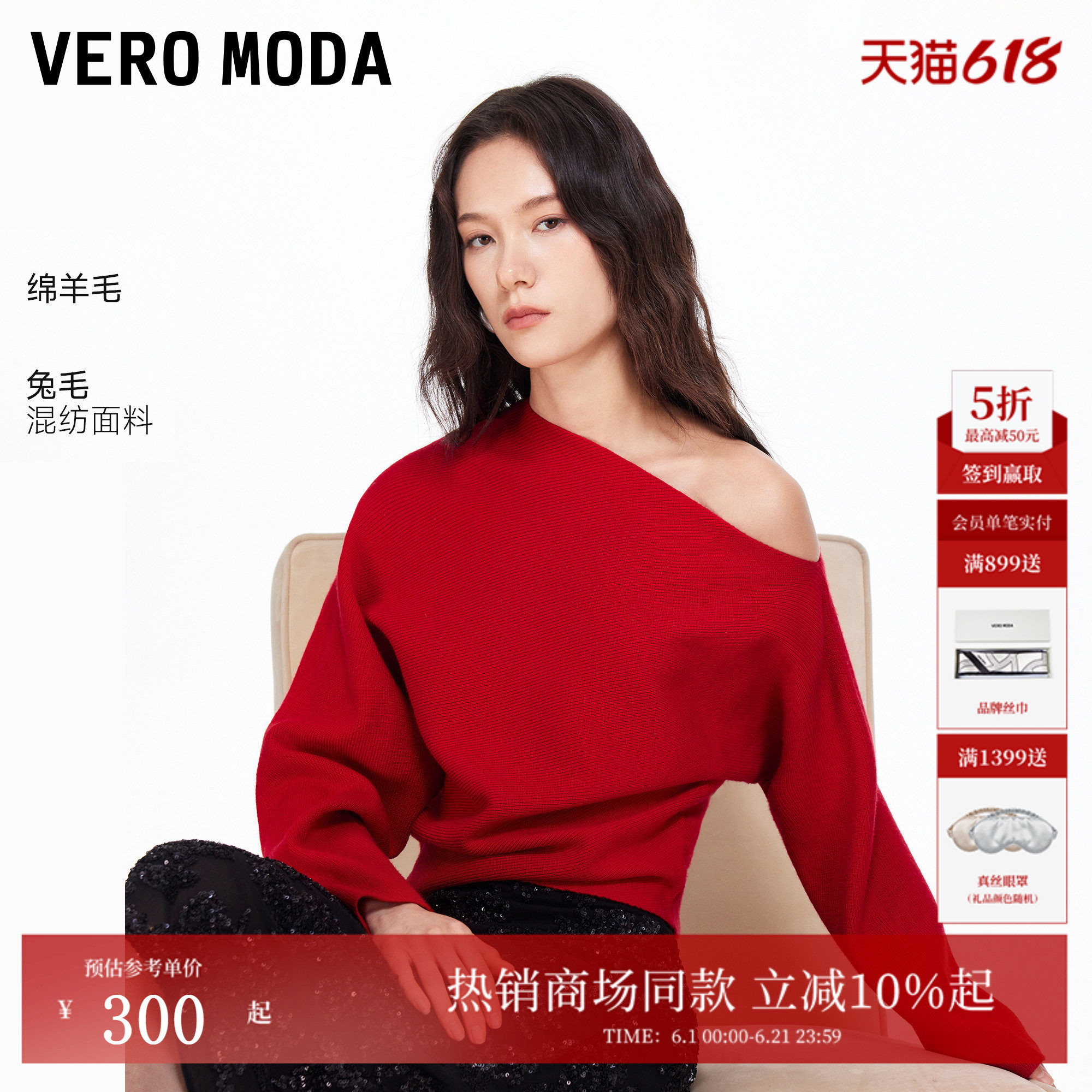 Vero Moda针织衫女2026春新款含绵羊毛兔毛斜肩毛衣上衣326124013