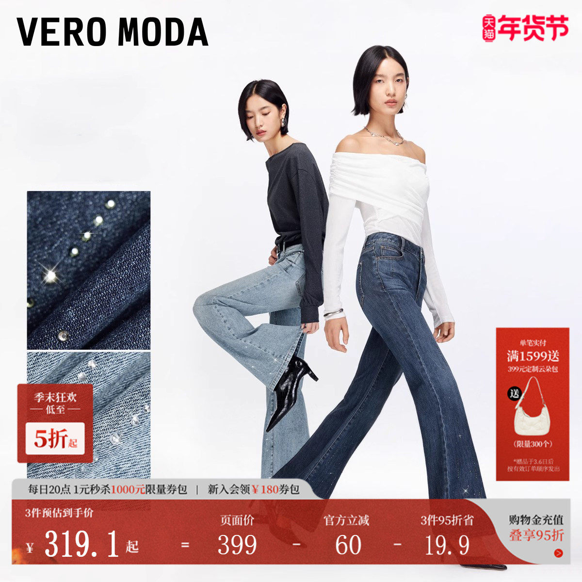 【流星雨】Vero Moda牛仔裤女25秋季新款钻饰简约微喇裤精
