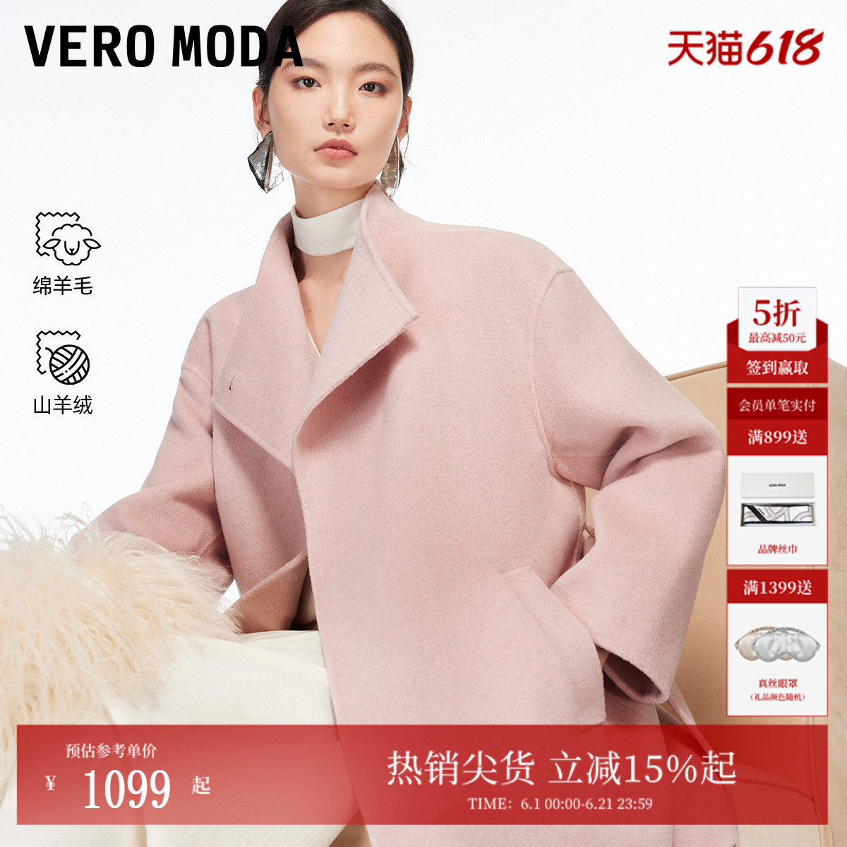 【赫本】Vero Moda毛呢大衣2026夏季含羊毛羊绒双面呢收腰外套