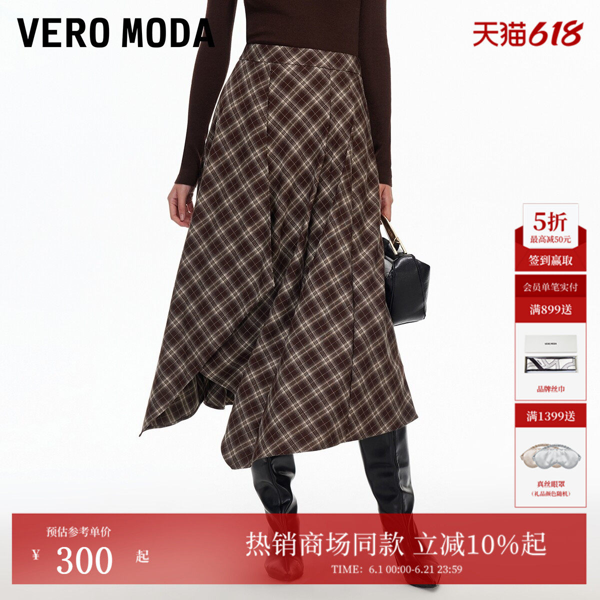 Vero Moda半身裙2026春季新款不规则A字摆格纹半裙长裙326116004