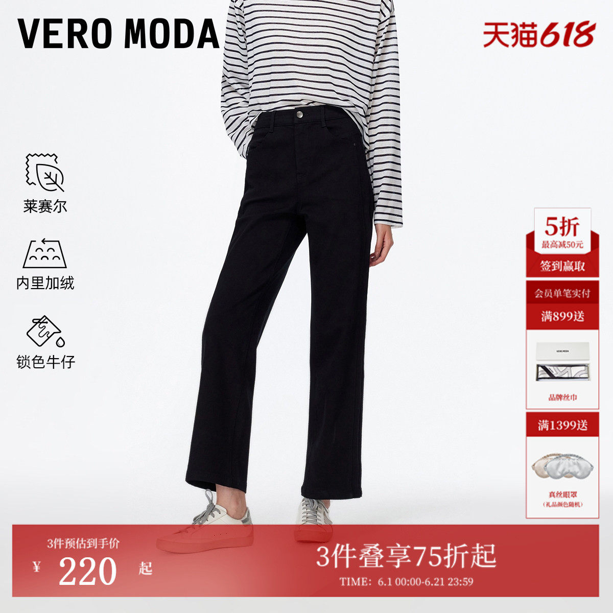 【锁色牛仔】VeroModa牛仔裤女冬含棉弹力加绒休闲黑色直筒裤