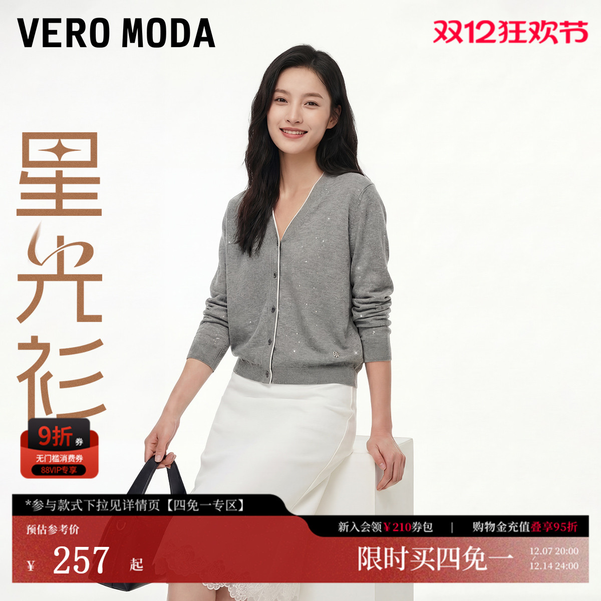 VeroModa优质羊毛混纺针织衫