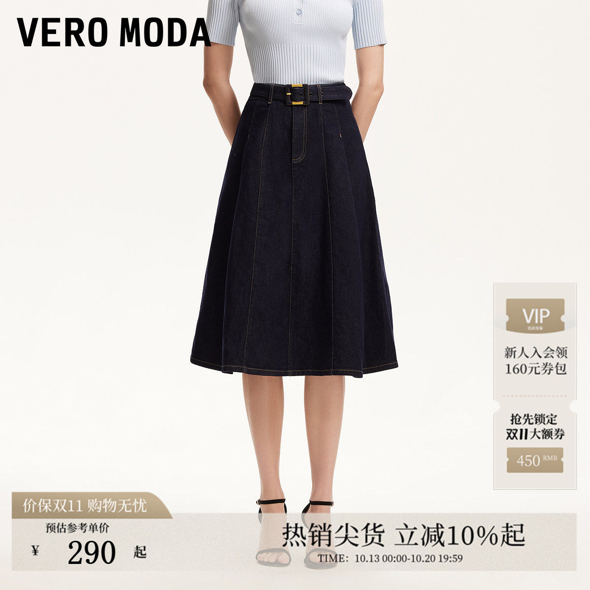 Vero Moda半身裙女2026夏季新款含棉腰带装饰A字牛仔裙326137001