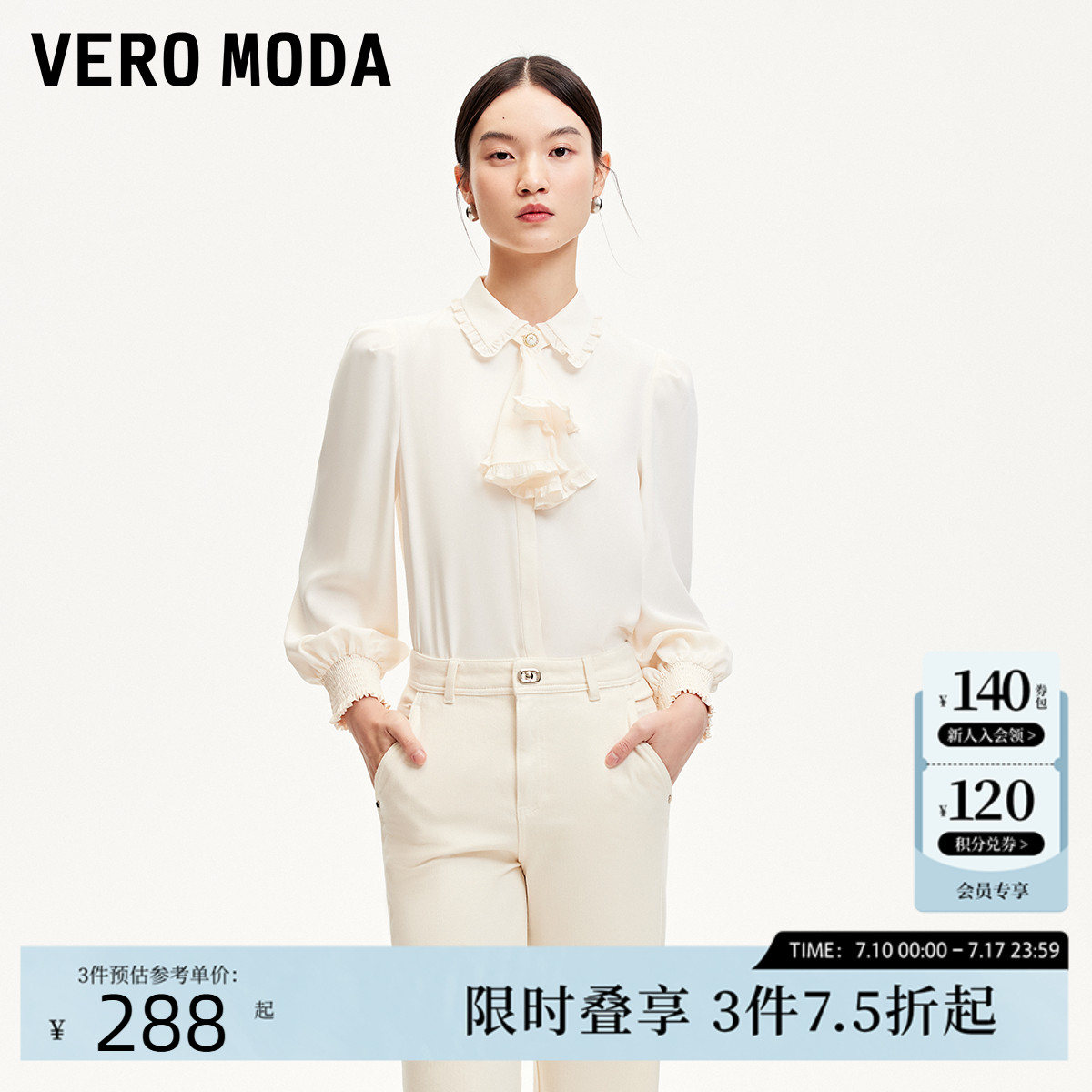 Vero Moda衬衫24秋新款领口可拆木耳边立体装饰泡泡袖32