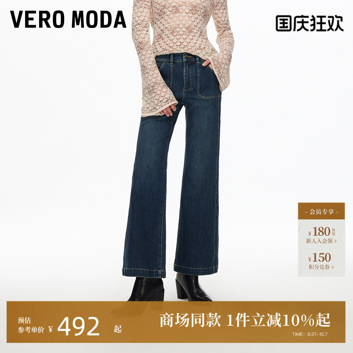 VeroModa含棉微喇复古牛仔裤