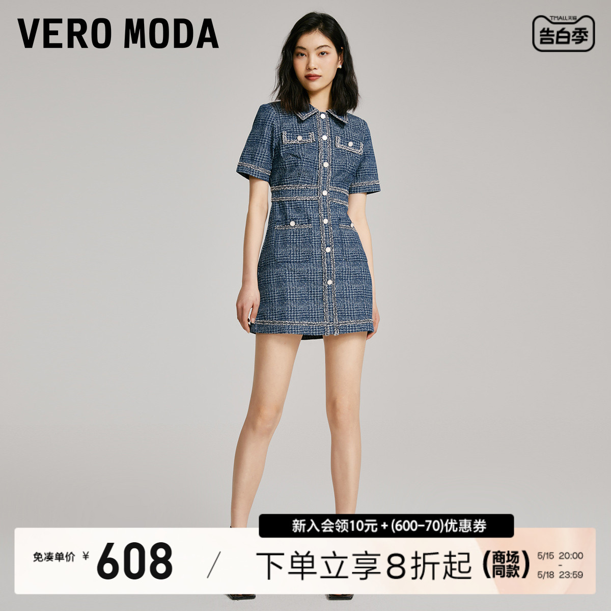 VeroModa优雅小香风牛仔裙