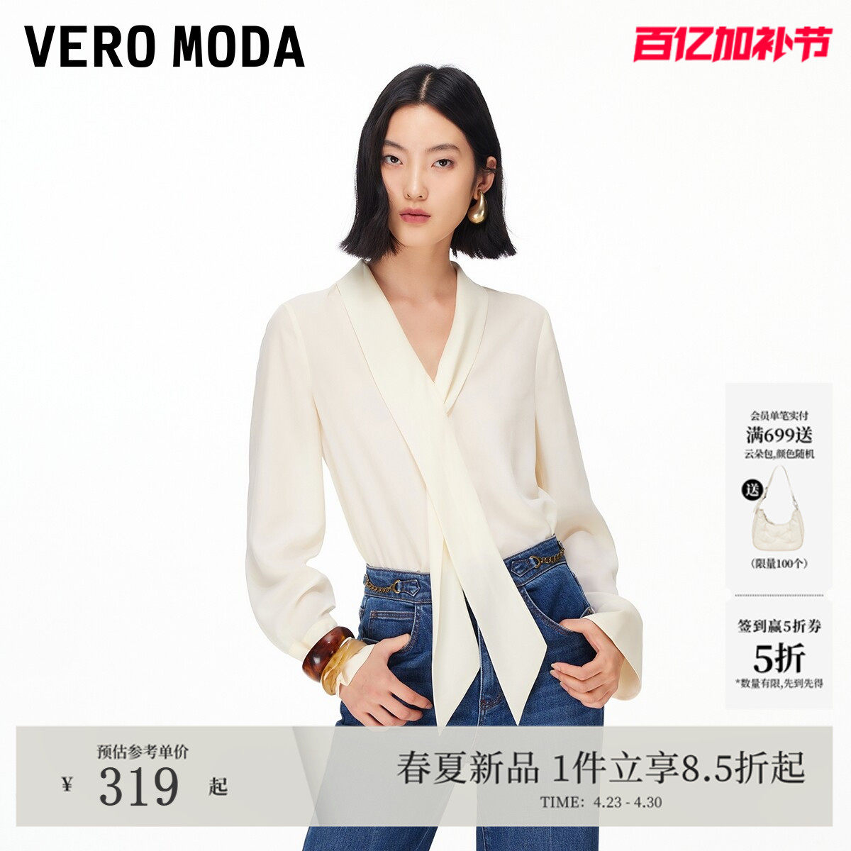 Vero Moda衬衫2026春季新款女V领飘带纯色宽松衬衫优雅百搭通勤