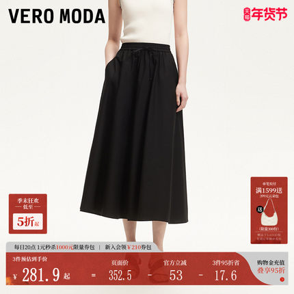 Vero Moda半身裙女2025夏季新款纯棉纯色大裙摆百搭长裙325216030