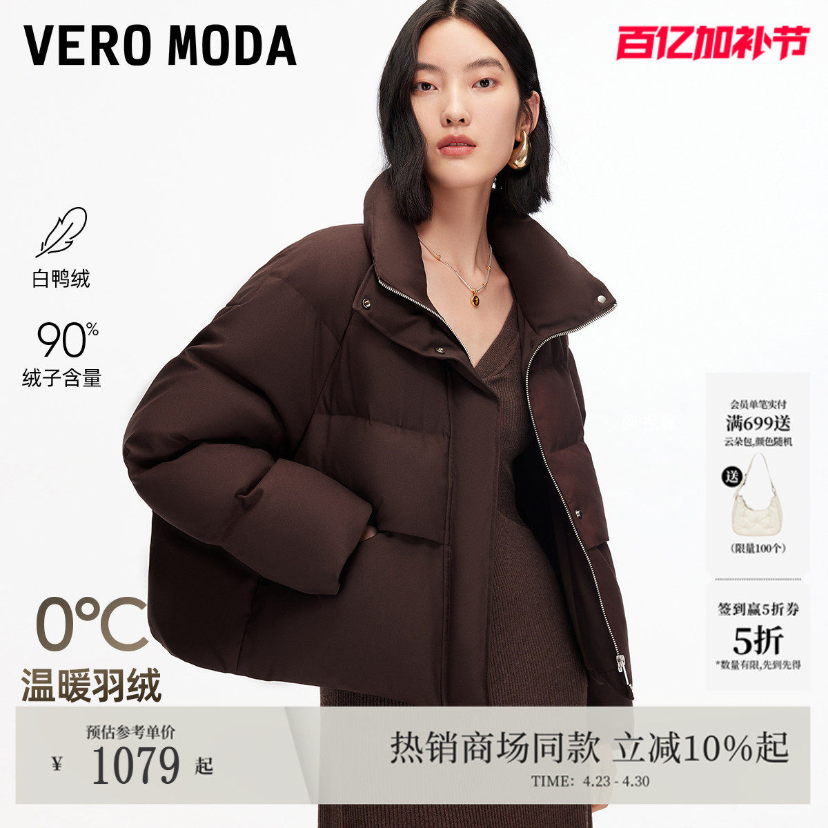 Vero Moda羽绒服2026春季新款90白鸭绒泡芙短款面包服325423027