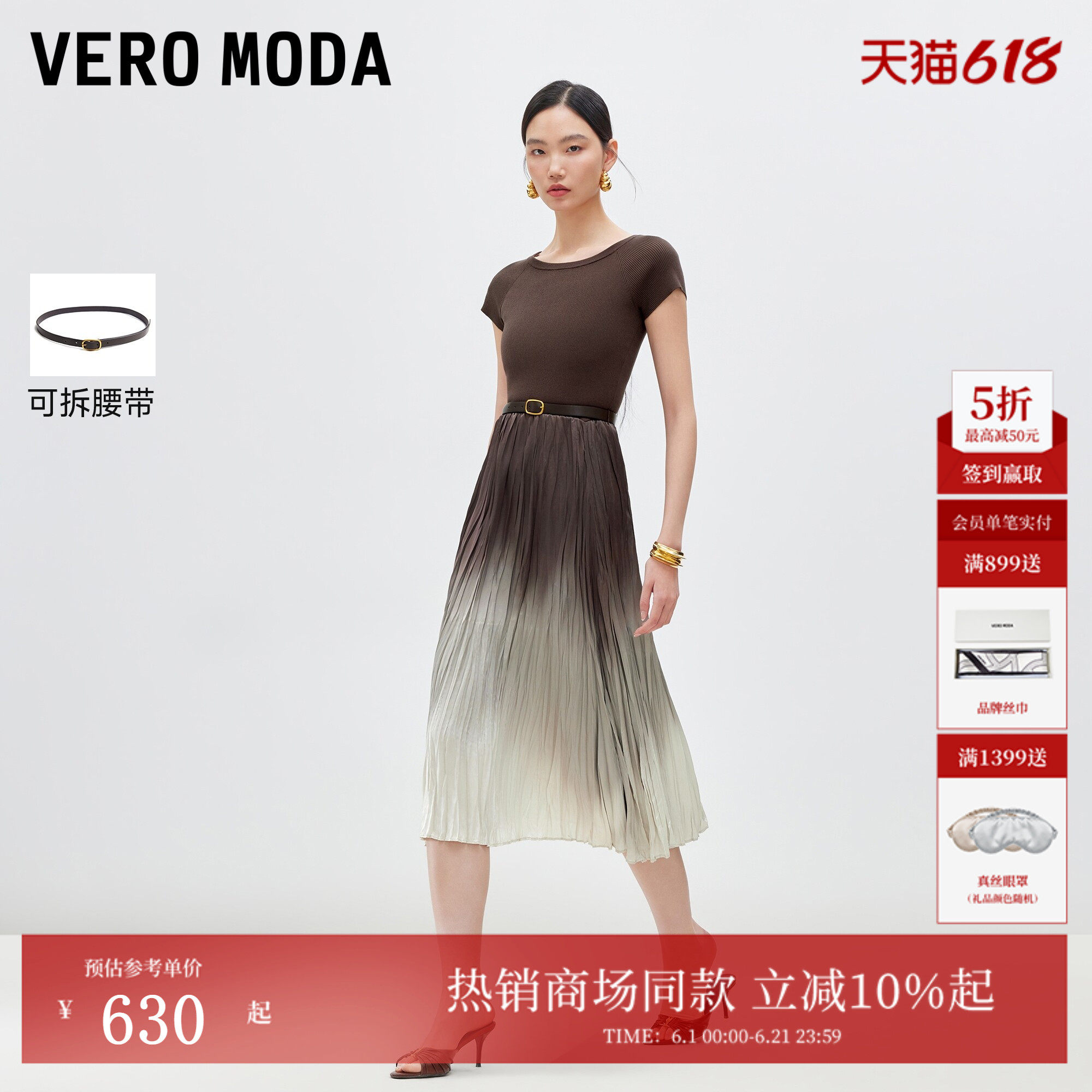 Vero Moda连衣裙2026夏季新款腰带针织拼接渐变百褶裙32627A016