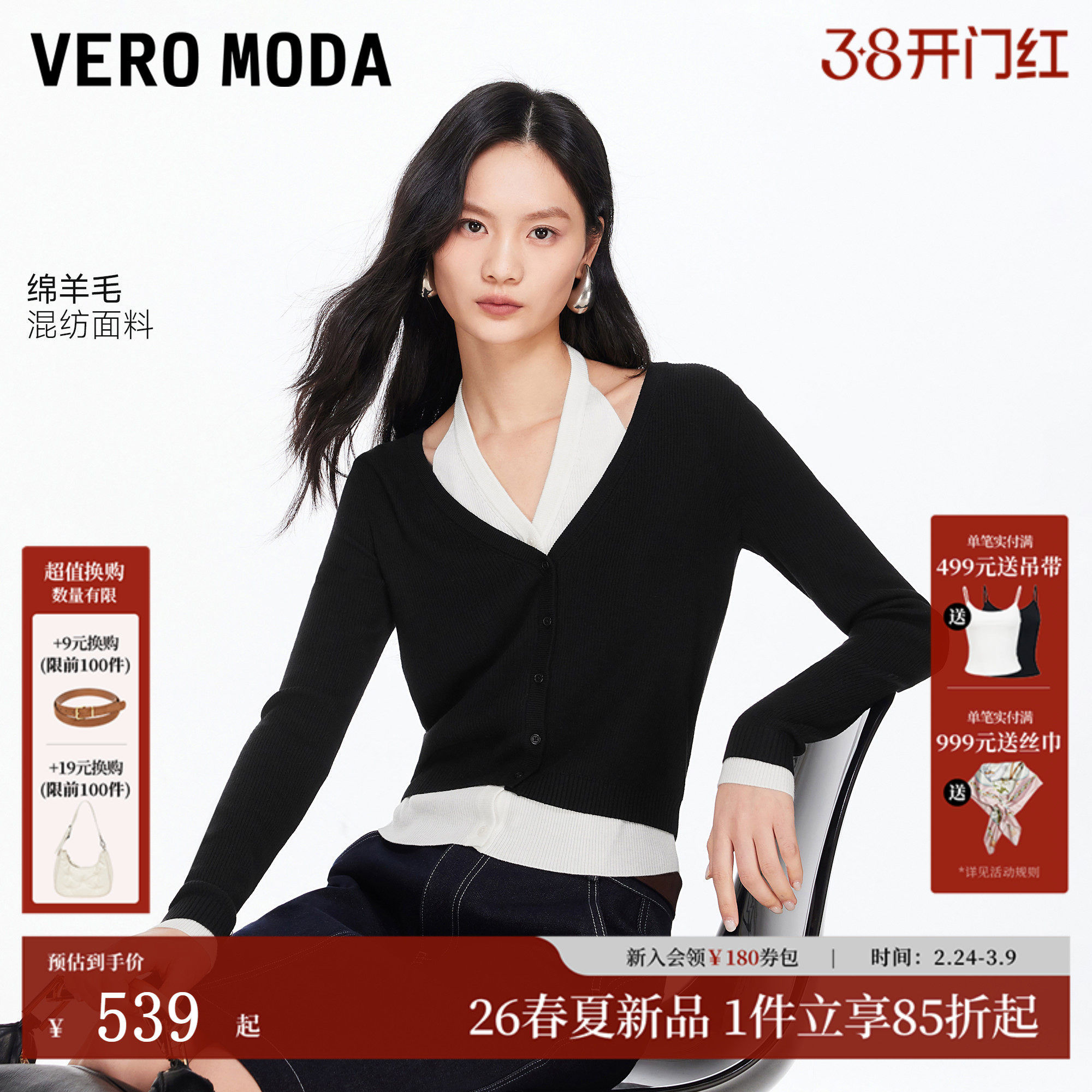 Vero Moda针织衫女26春季新款含绵羊毛挂脖修身拼接开衫3