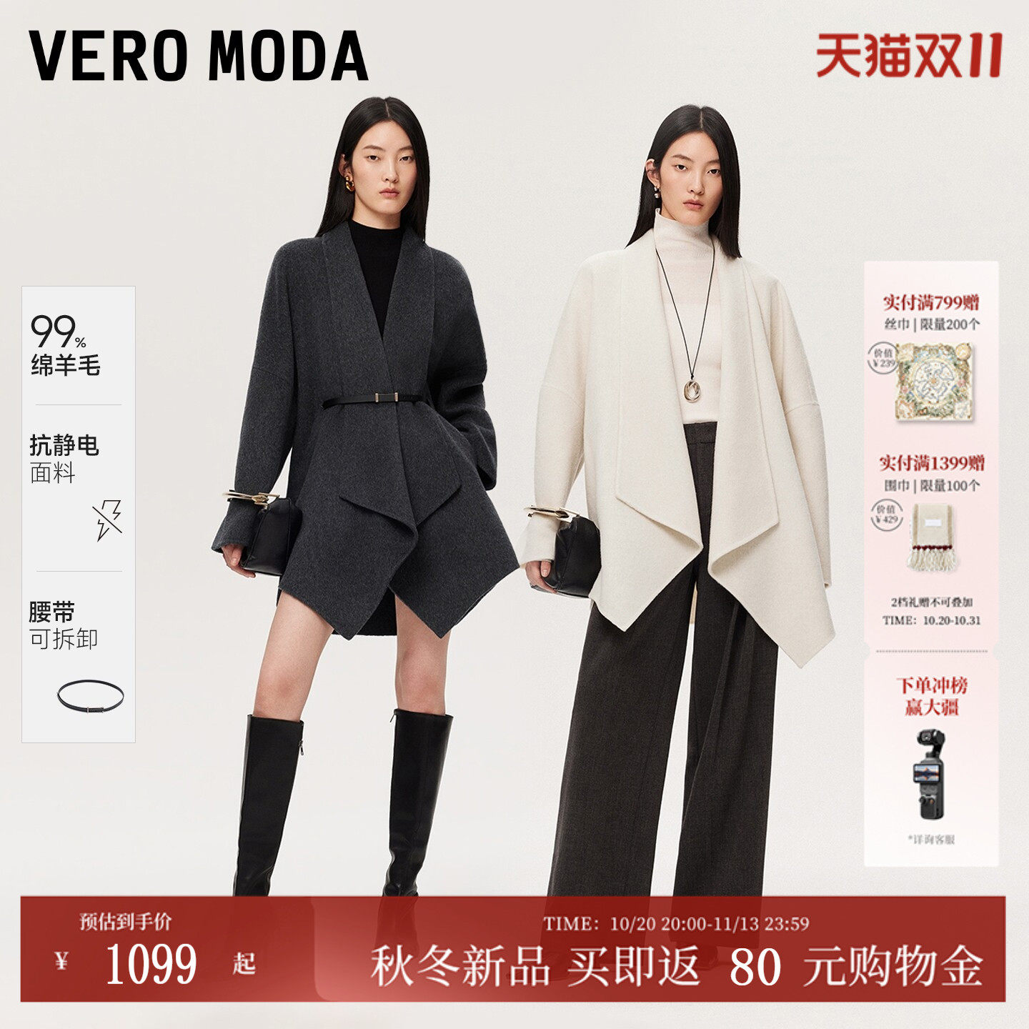 [抗静电]]VeroModa毛呢大衣26秋冬新款含羊毛斗篷可拆腰
