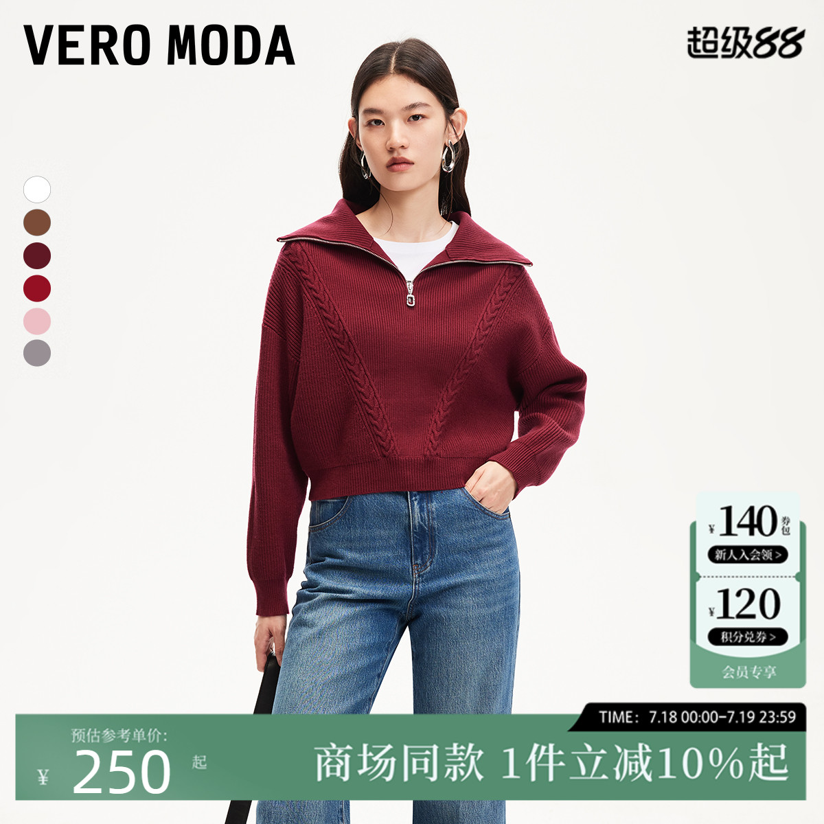 VeroModa拉链纯色针织衫