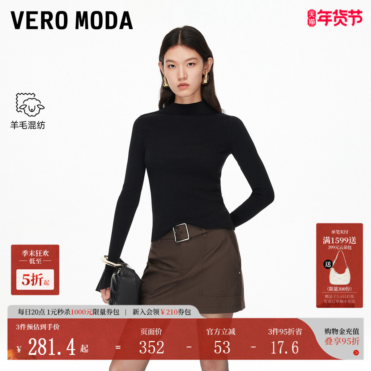 Vero Moda针织衫2026春季新款半高领含羊毛修身打底衫女迪木尔风,女装/女士精品,毛针织衫,淘宝优惠券,粉丝福利购,淘宝优惠卷