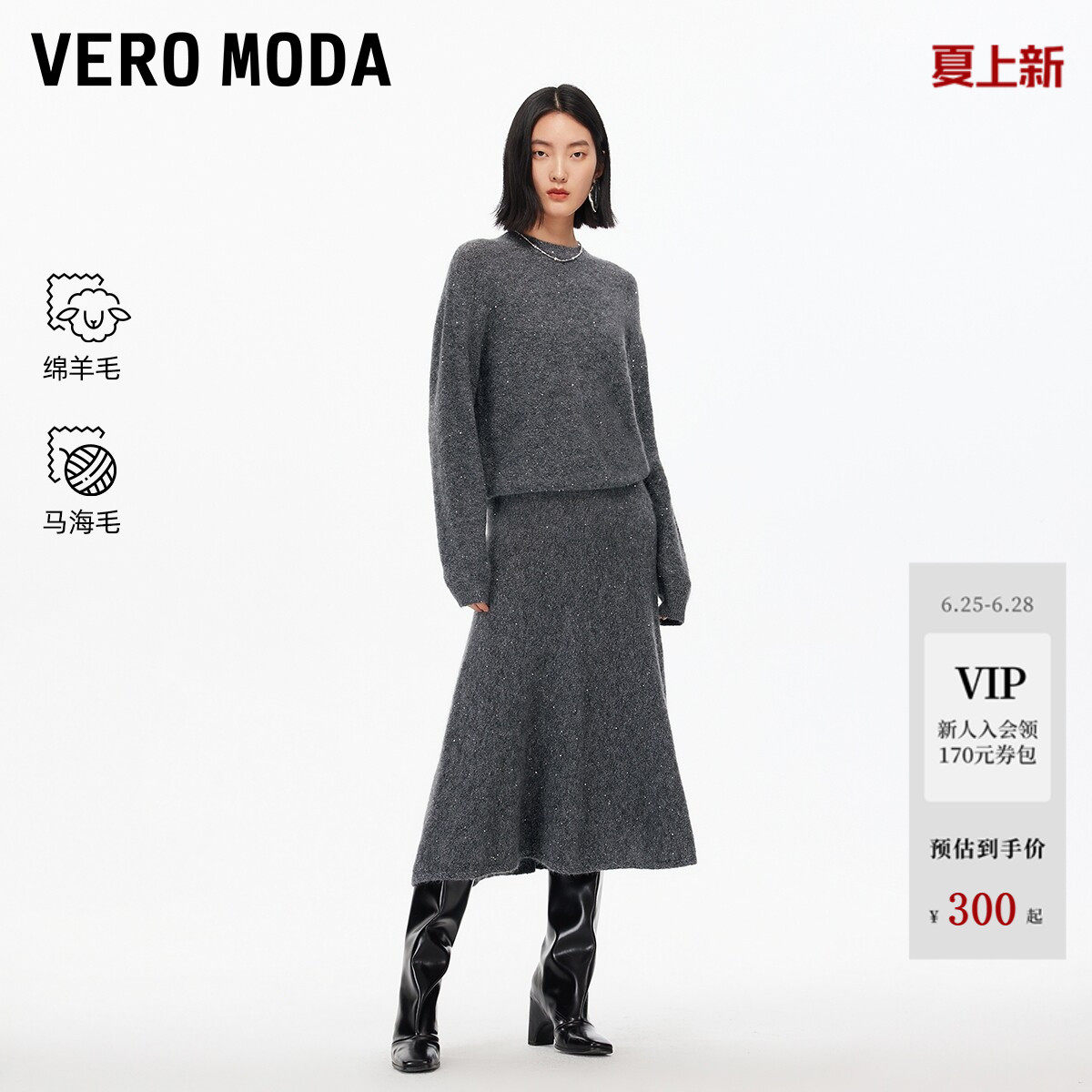 Vero Moda套装2026夏季疗愈绒感含羊毛马海毛半裙毛衣3