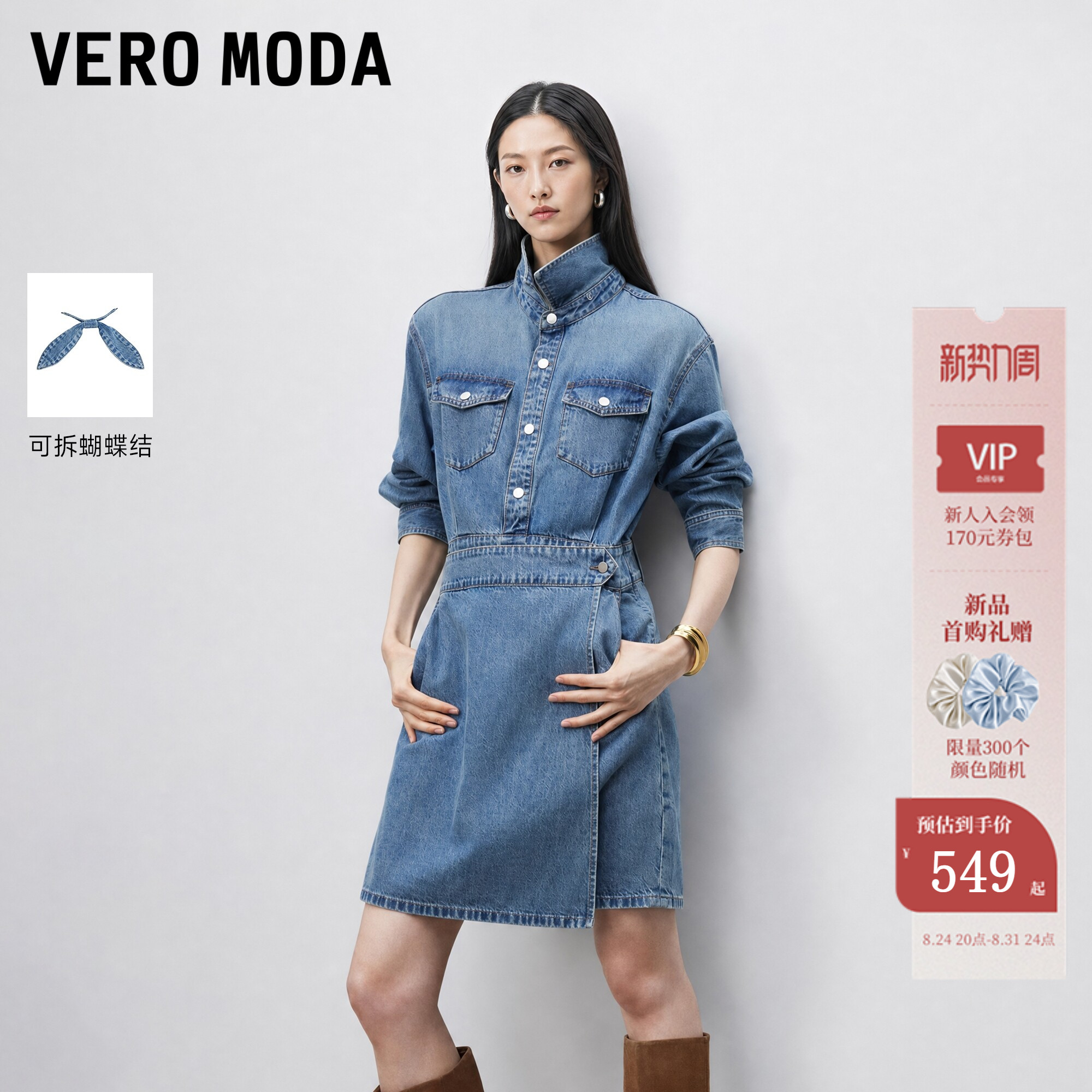Vero Moda连衣裙2026夏秋新款纯棉可拆卸蝴蝶领复古水洗牛仔裙