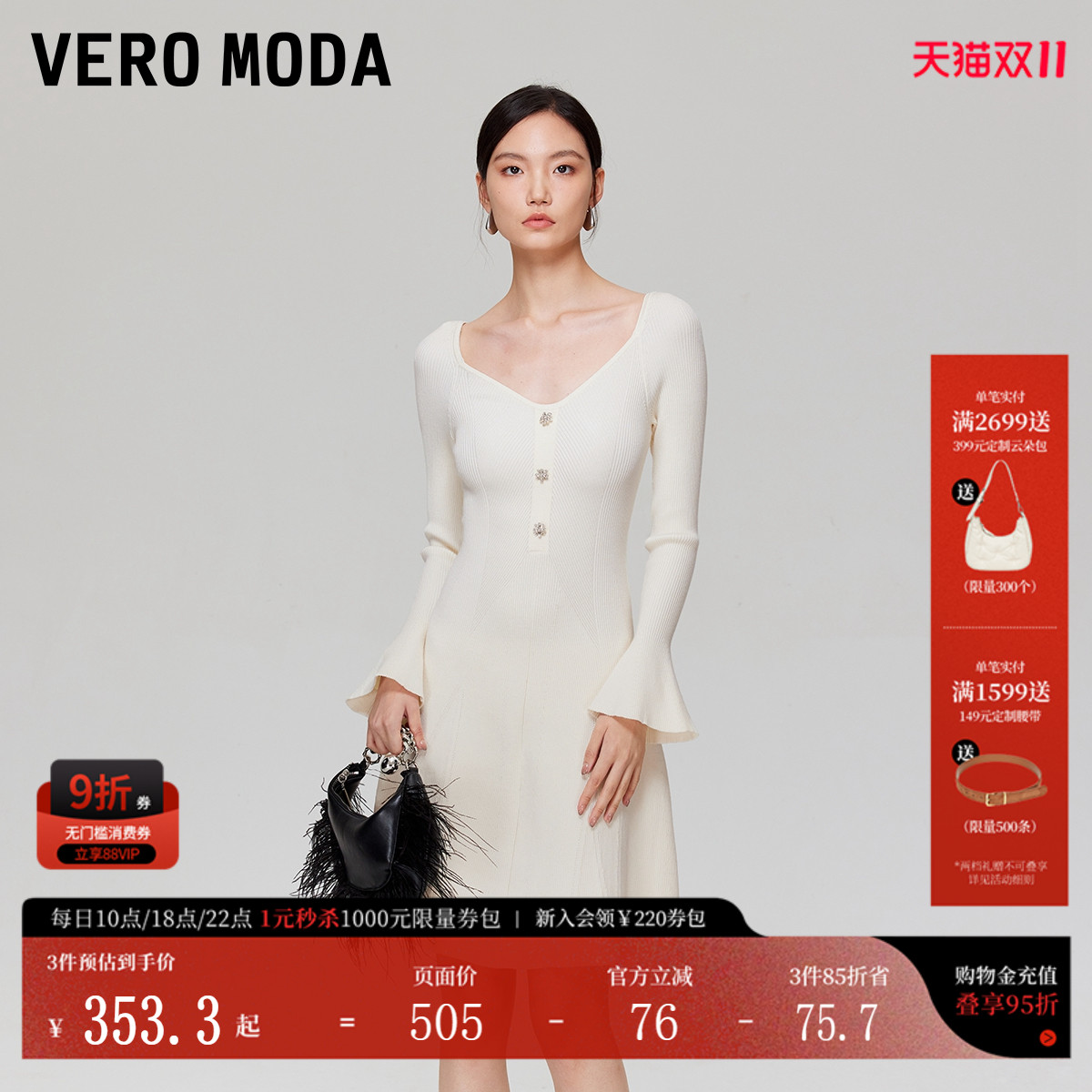 VeroModa喇叭袖口连衣裙