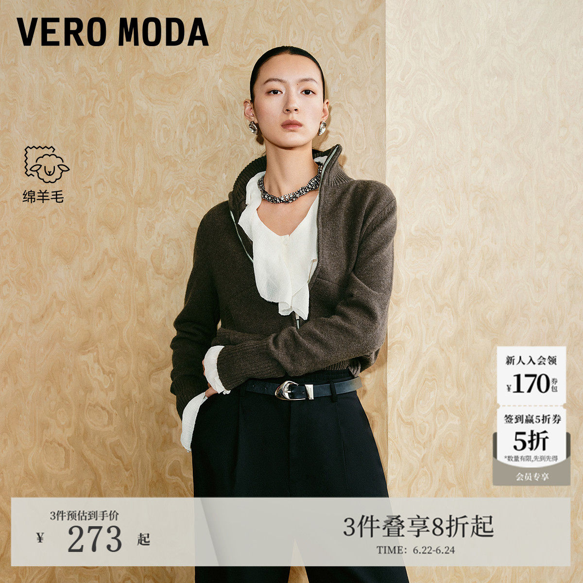 Vero Moda毛衣2026夏季含绵羊毛双拉链高领开衫上衣32