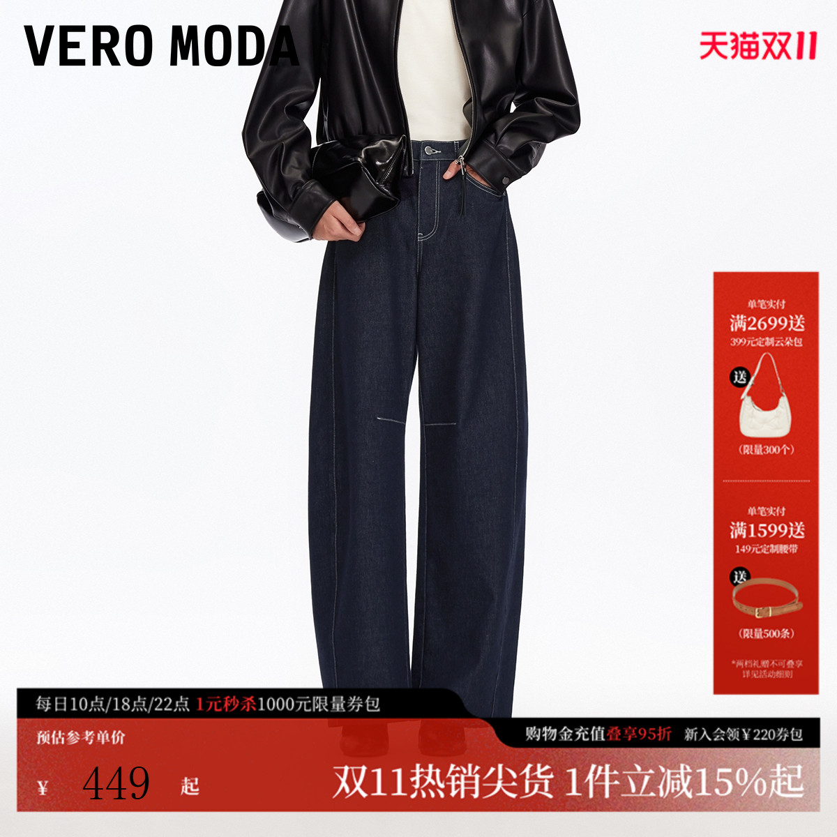 VeroModa撞色明线牛仔裤