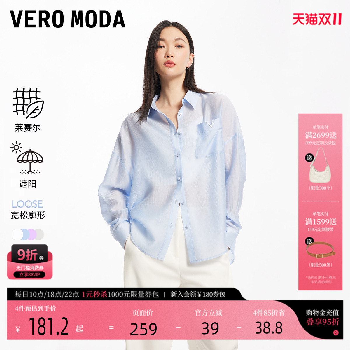 VeroModa肌理感薄透宽松衬衫